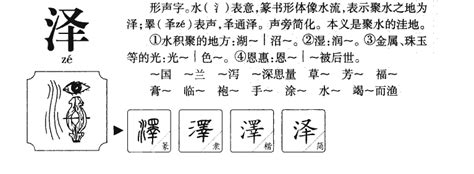 泽意思名字|泽字取名男孩寓意 泽配什么字最好男孩名字